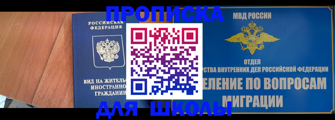 прописка в Ахтубинске